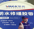丁基防水修缮胶带特性及应用范围